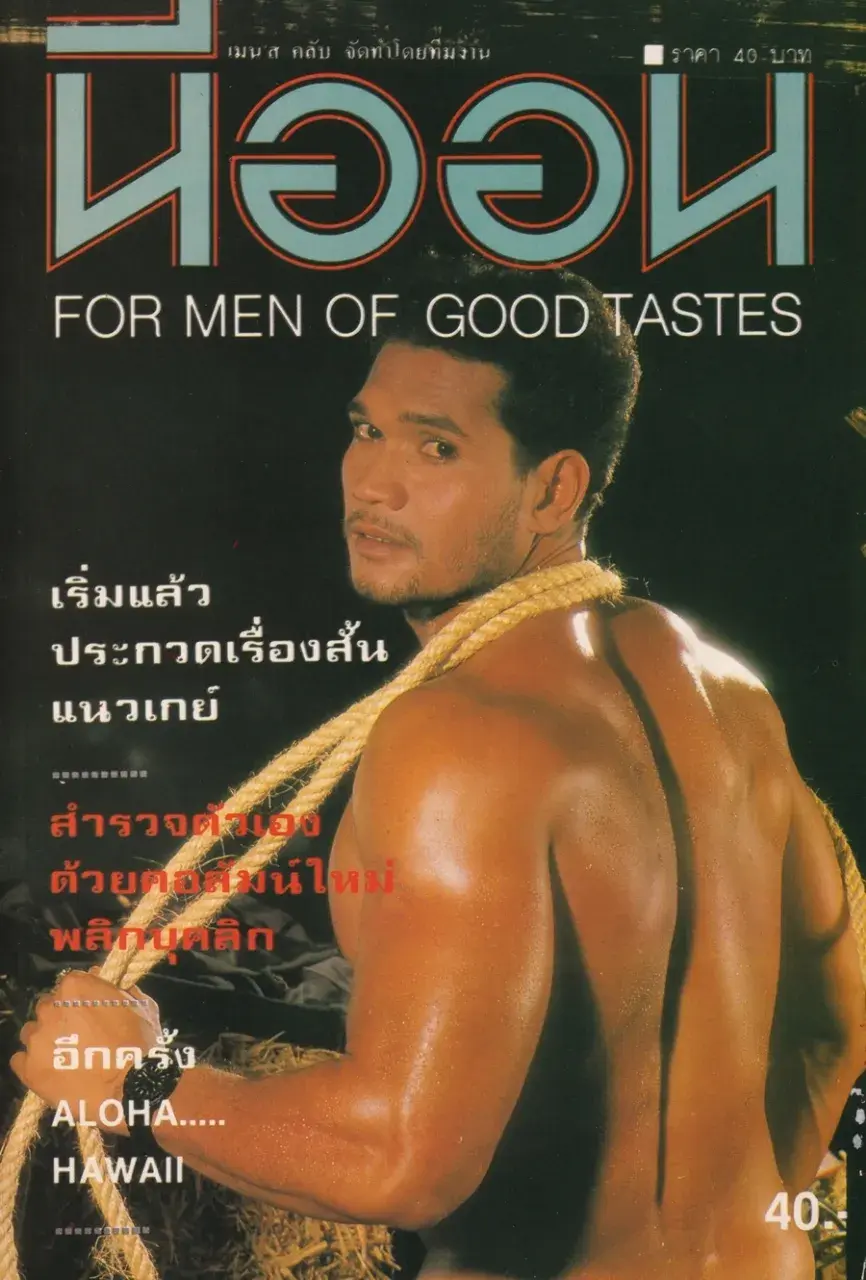 (วันวาน) นิตยสาร นีออน ฉบับที่ 49 กรกฏาคม-สิงหาคม 2533