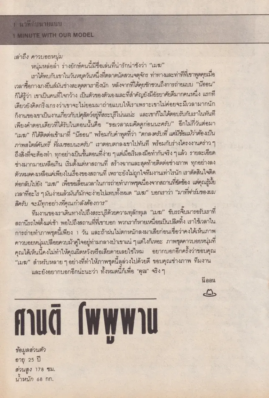 (วันวาน) นิตยสาร นีออน ฉบับที่ 49 กรกฏาคม-สิงหาคม 2533