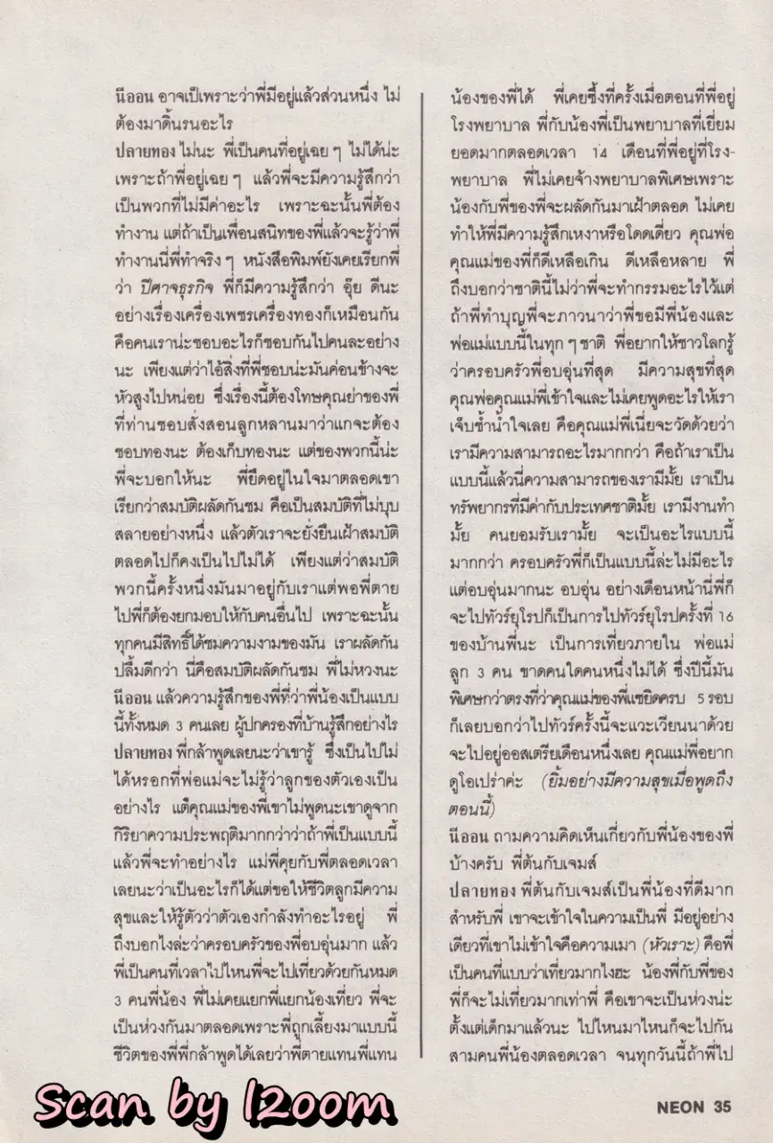 (วันวาน) นิตยสาร นีออน ฉบับที่ 49 กรกฏาคม-สิงหาคม 2533