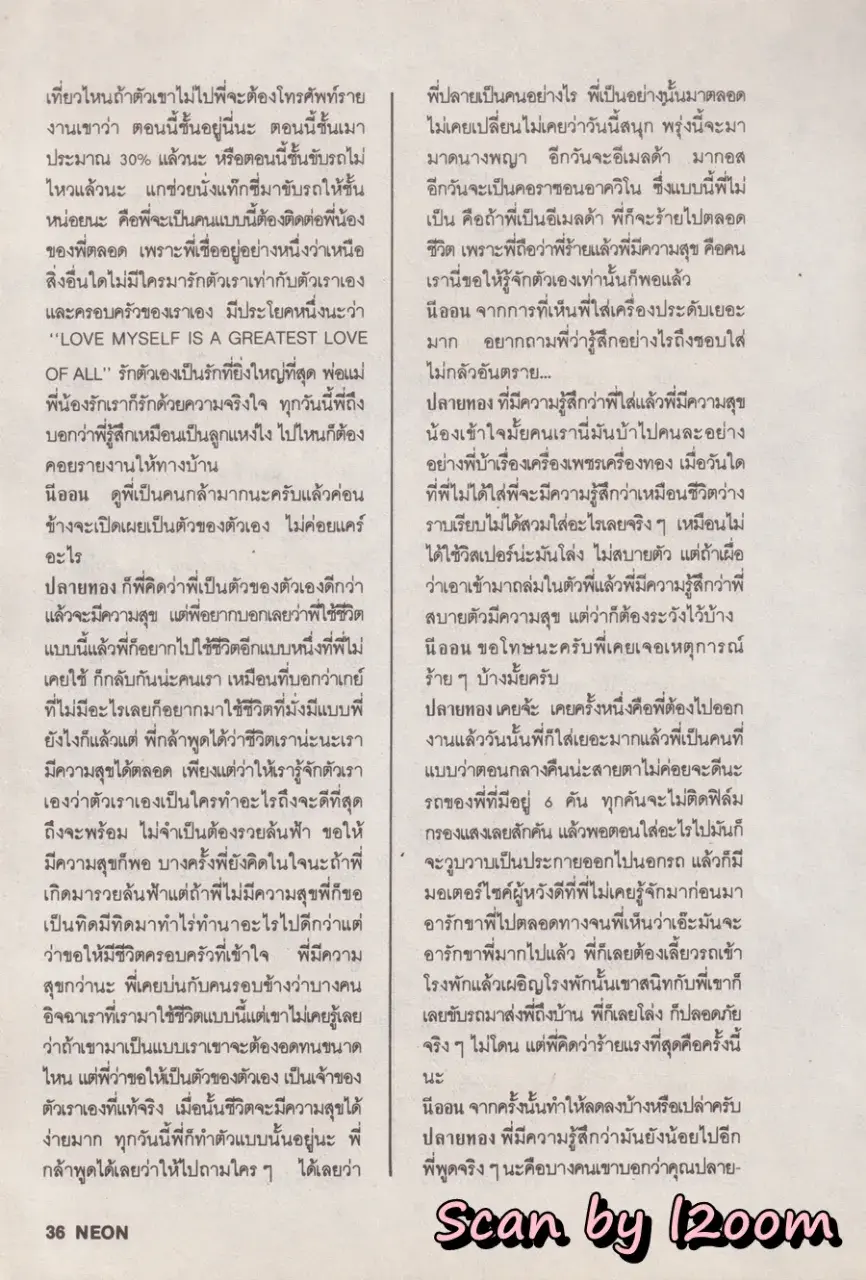 (วันวาน) นิตยสาร นีออน ฉบับที่ 49 กรกฏาคม-สิงหาคม 2533