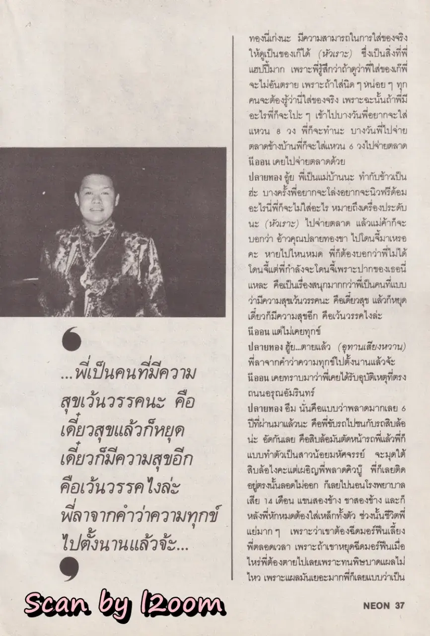 (วันวาน) นิตยสาร นีออน ฉบับที่ 49 กรกฏาคม-สิงหาคม 2533