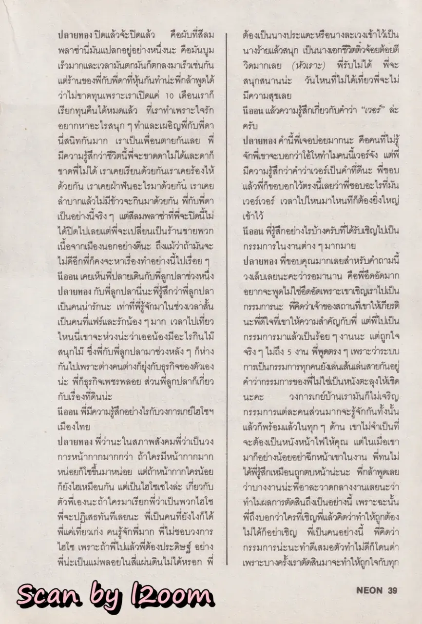 (วันวาน) นิตยสาร นีออน ฉบับที่ 49 กรกฏาคม-สิงหาคม 2533