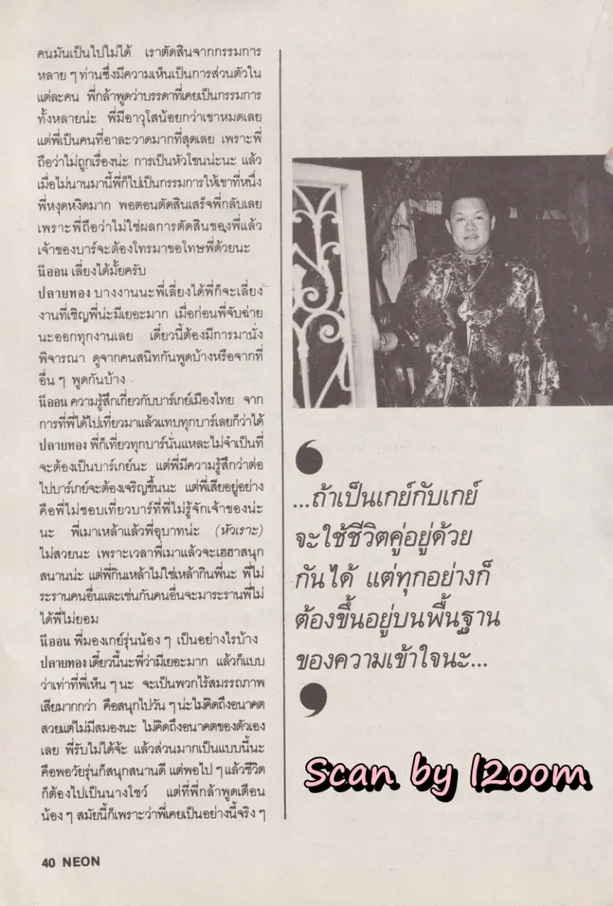 (วันวาน) นิตยสาร นีออน ฉบับที่ 49 กรกฏาคม-สิงหาคม 2533