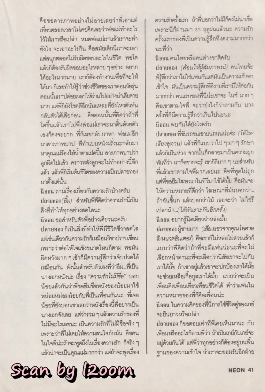 (วันวาน) นิตยสาร นีออน ฉบับที่ 49 กรกฏาคม-สิงหาคม 2533