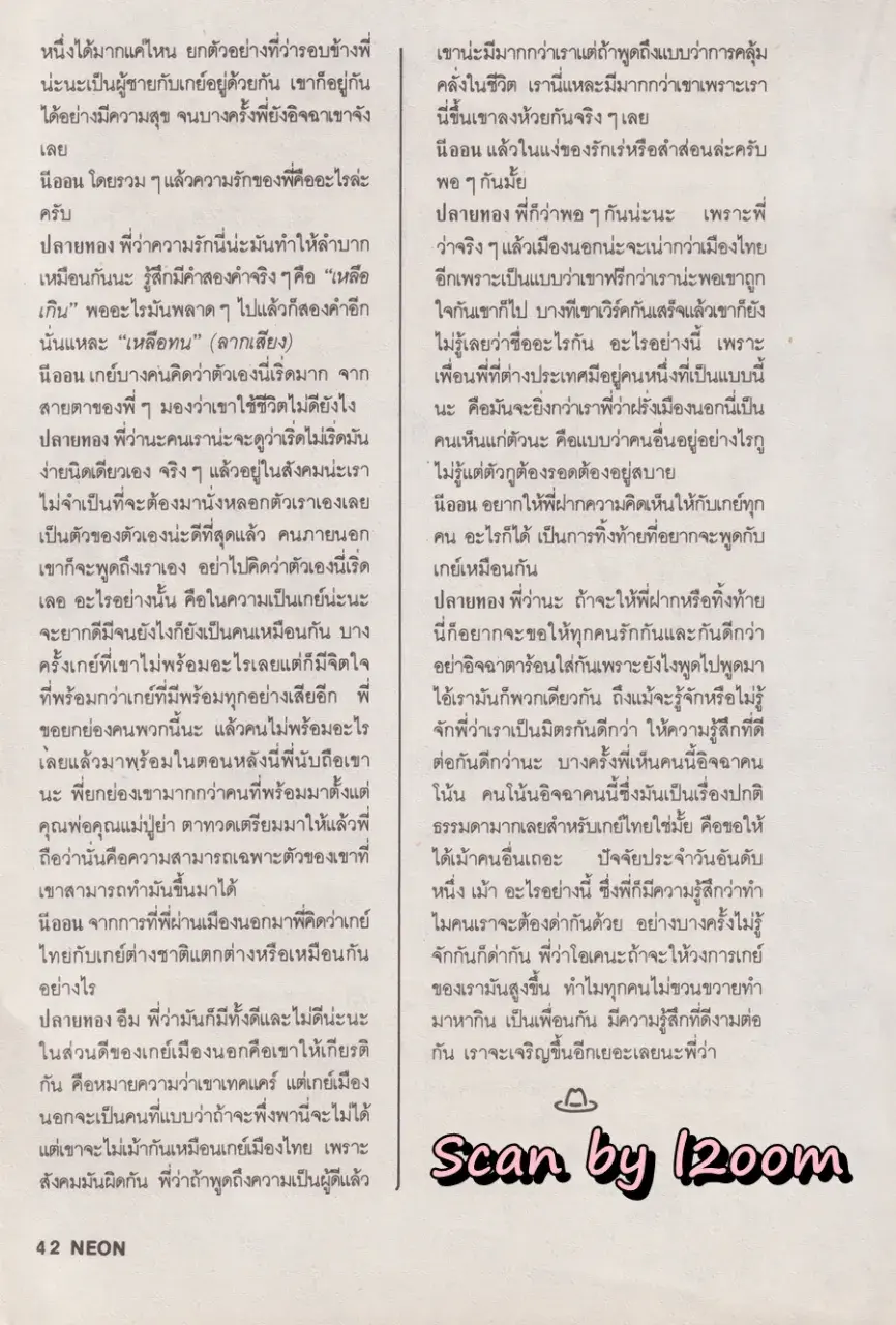 (วันวาน) นิตยสาร นีออน ฉบับที่ 49 กรกฏาคม-สิงหาคม 2533