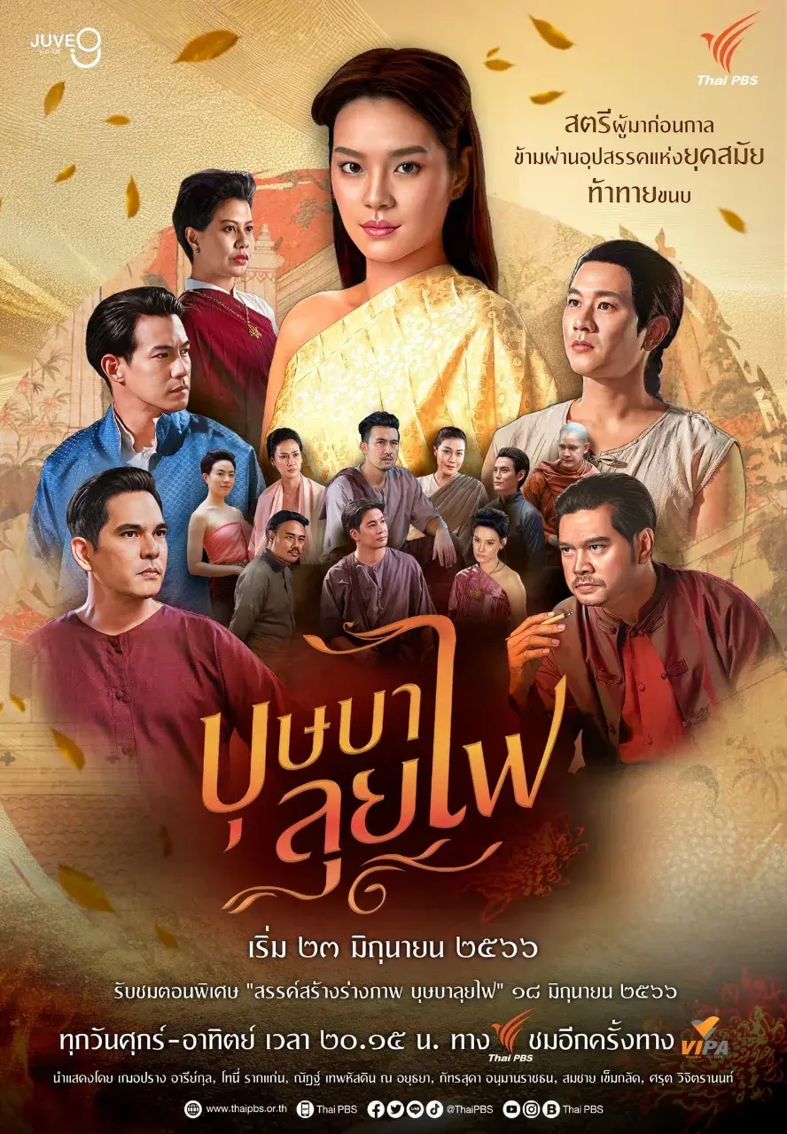 Thai Drama Posters: BUSSABA LUI FAI 🇹🇭