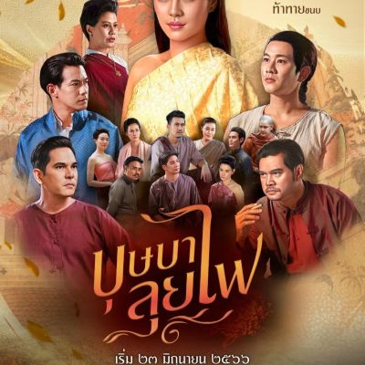 Thai Drama Posters: BUSSABA LUI FAI 🇹🇭