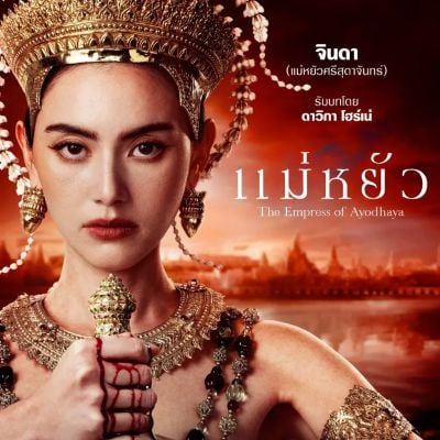 THAILAND 🇹🇭 | AYUTTHAYA KINGDOM ON SERIES  แม่หยัว 