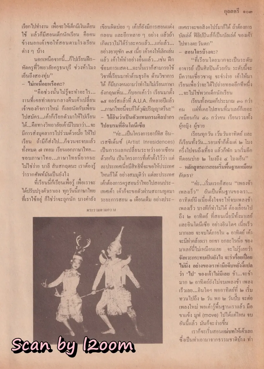 (วันวาน) วันทนีย์ ม่วงบุญ @ นิตยสาร กุลสตรี  ปีที่ 16 ฉบับที่ 380 ปักษ์หลัง พฤศจิกายน 2529