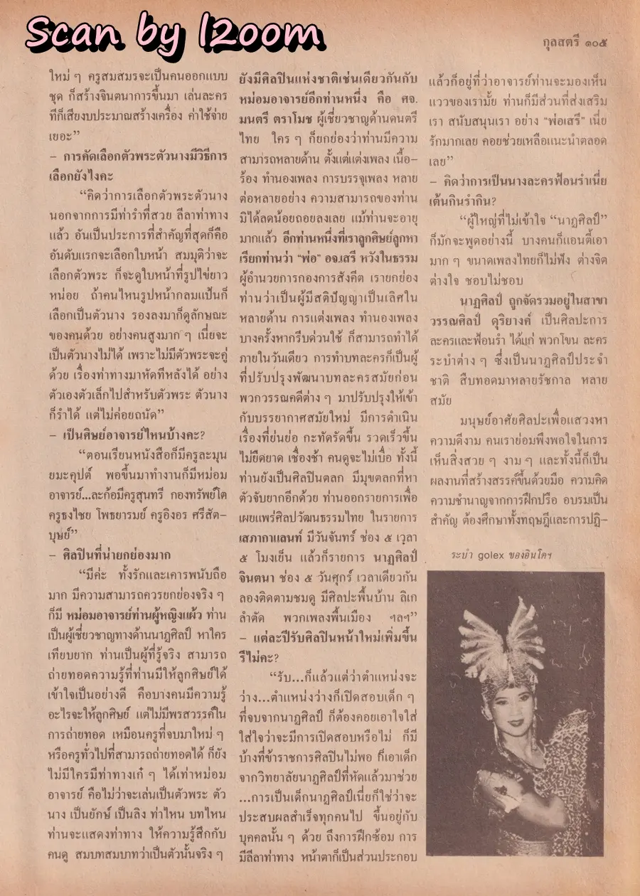 (วันวาน) วันทนีย์ ม่วงบุญ @ นิตยสาร กุลสตรี  ปีที่ 16 ฉบับที่ 380 ปักษ์หลัง พฤศจิกายน 2529