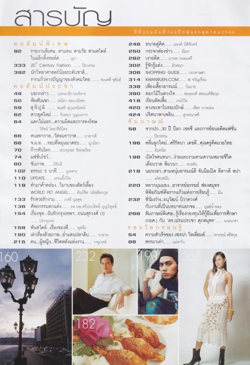 (วันวาน) นิตยสาร ขวัญเรือน ปีที่ 35 ฉบับที่ 765 ปักษ์แรก ตุลาคม 2546