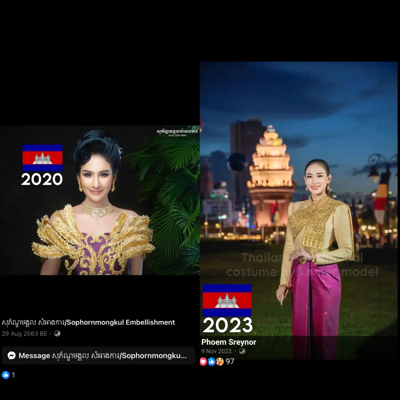 Cambodia 🇰🇭 | Khmer Change National Costume