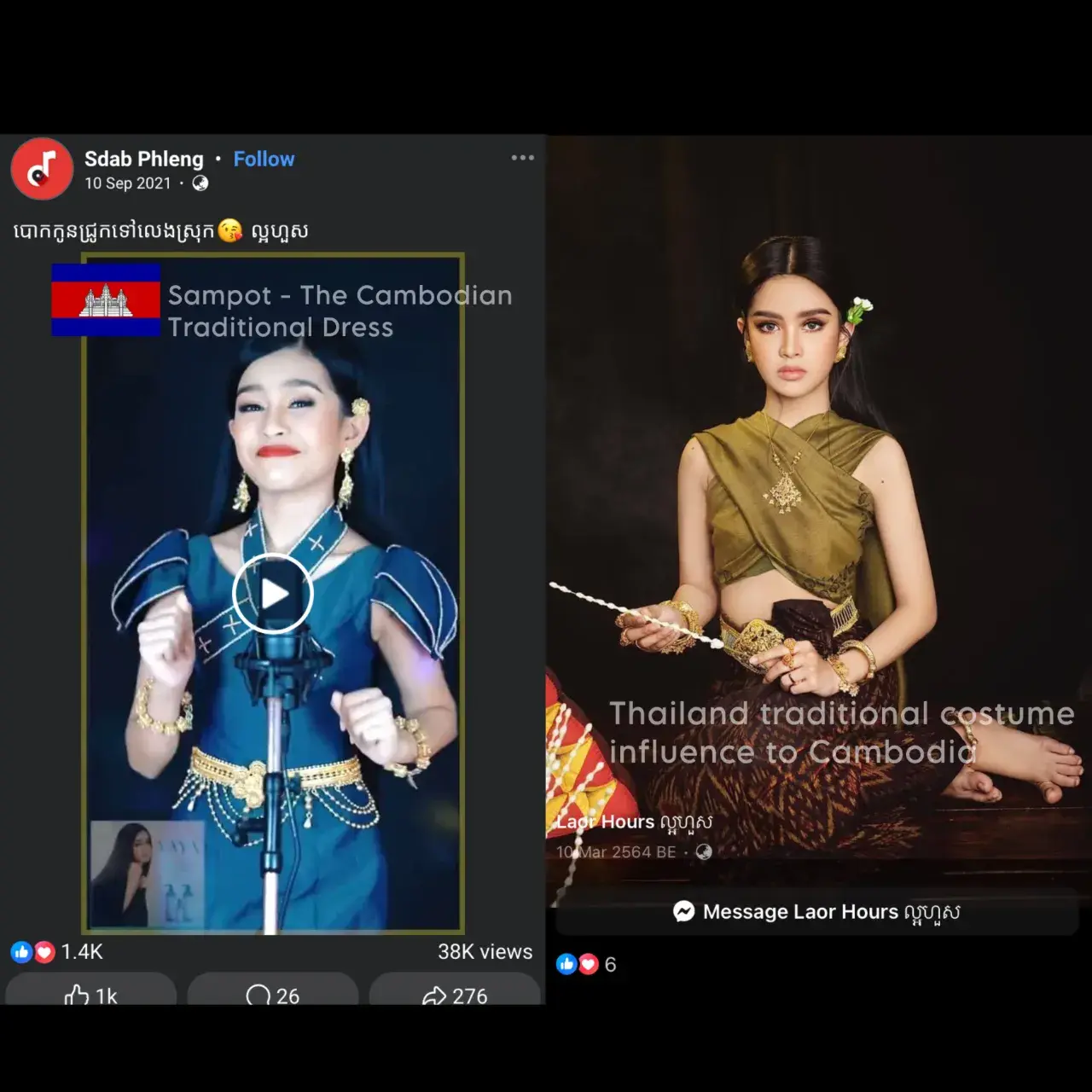 Cambodia 🇰🇭 | Khmer Change National Costume