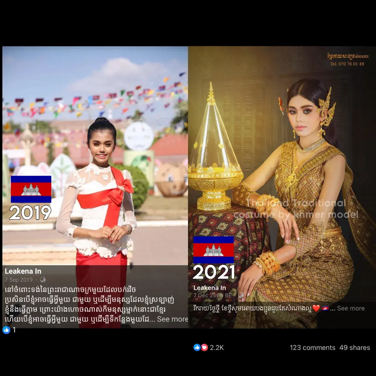 Cambodia 🇰🇭 | Khmer Change National Costume