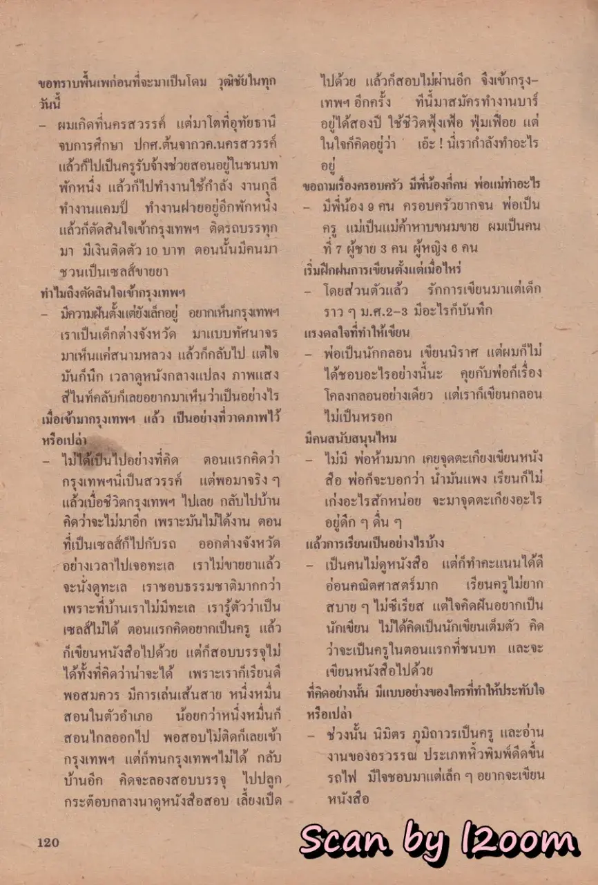 (วันวาน) เบน อิศรางกูร ณ อยุธยา @ นิตยสาร เพื่อนเพทาย ปีที่ 1 ฉบับที่ 1 พฤศจิกายน 2528