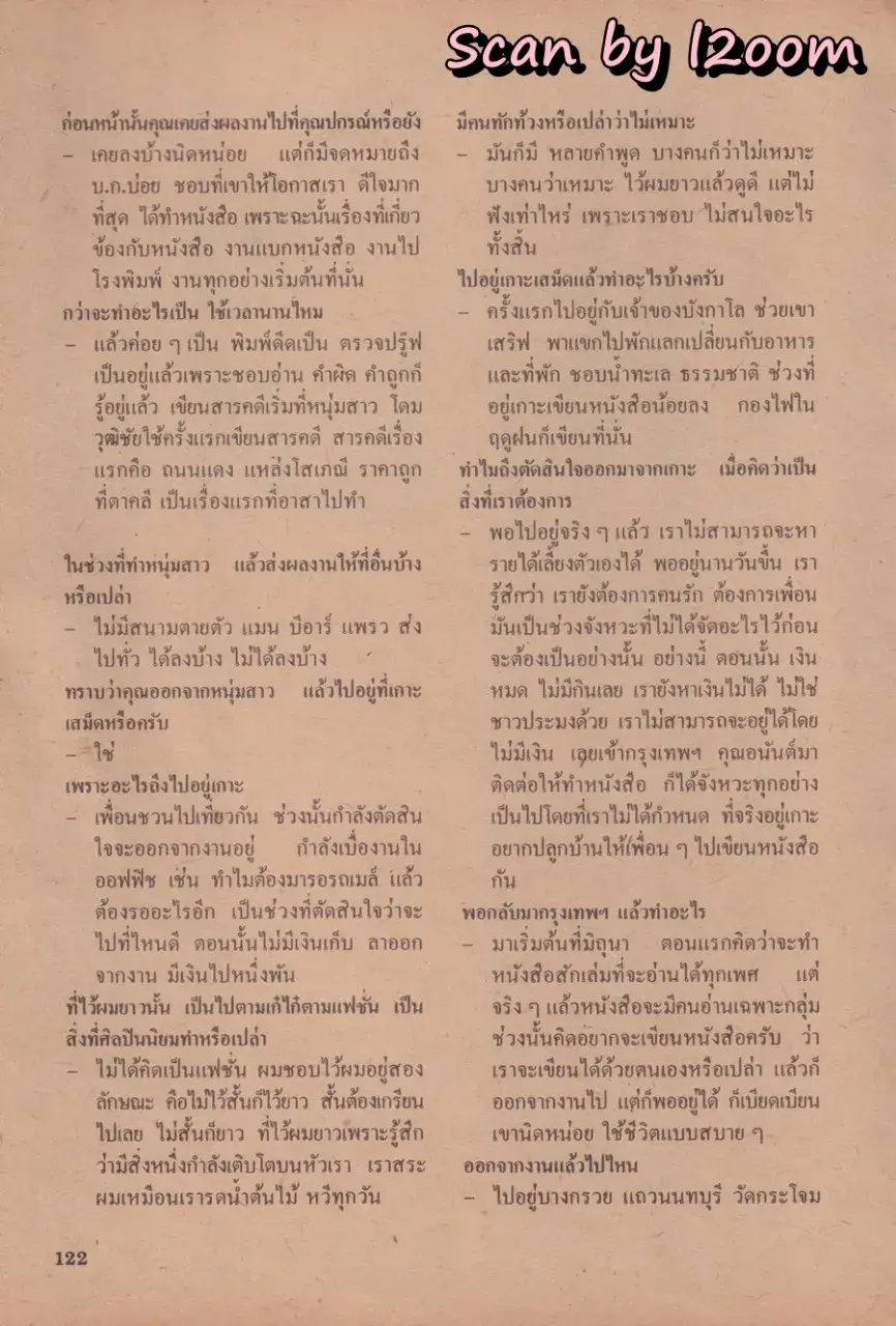 (วันวาน) เบน อิศรางกูร ณ อยุธยา @ นิตยสาร เพื่อนเพทาย ปีที่ 1 ฉบับที่ 1 พฤศจิกายน 2528