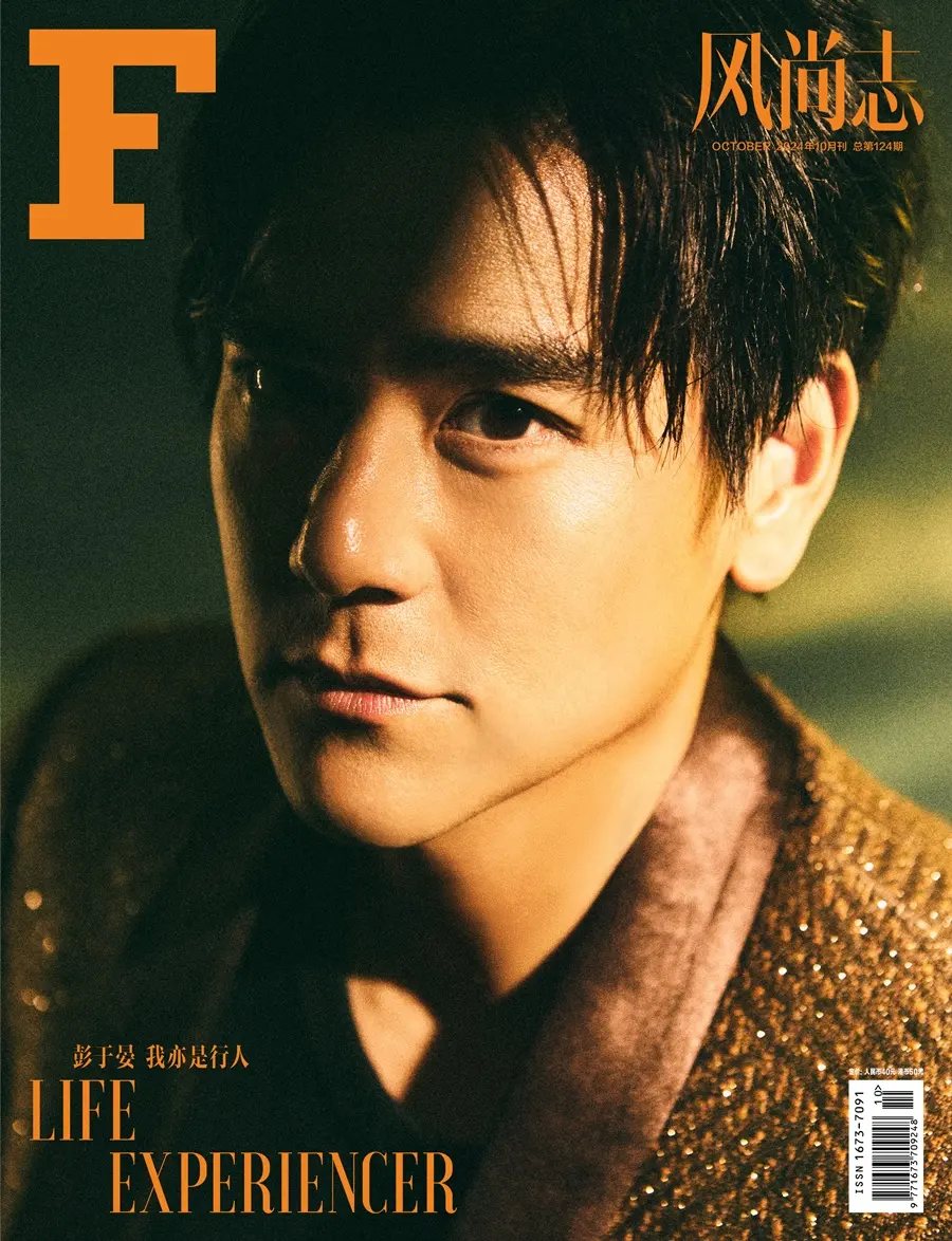 Eddie Peng @ F风尚志 China October 2024