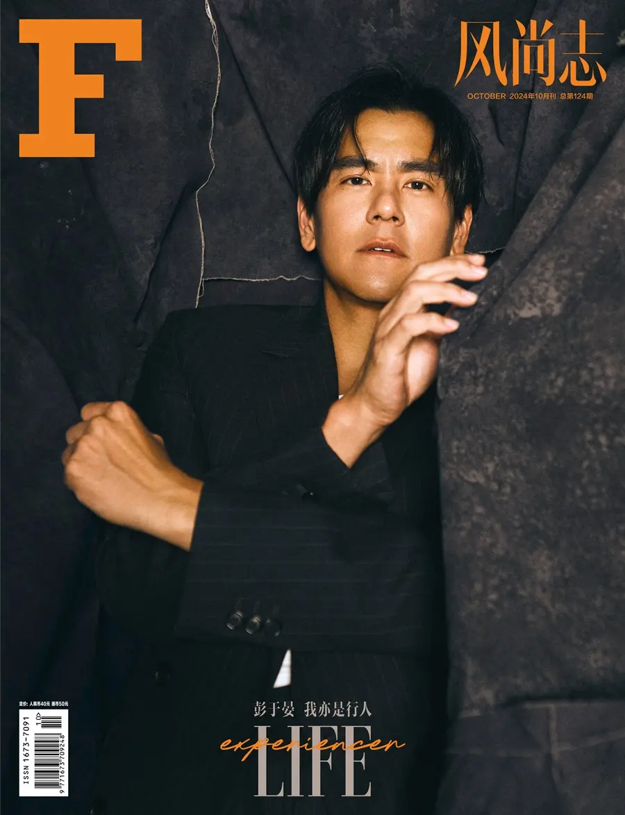 Eddie Peng @ F风尚志 China October 2024