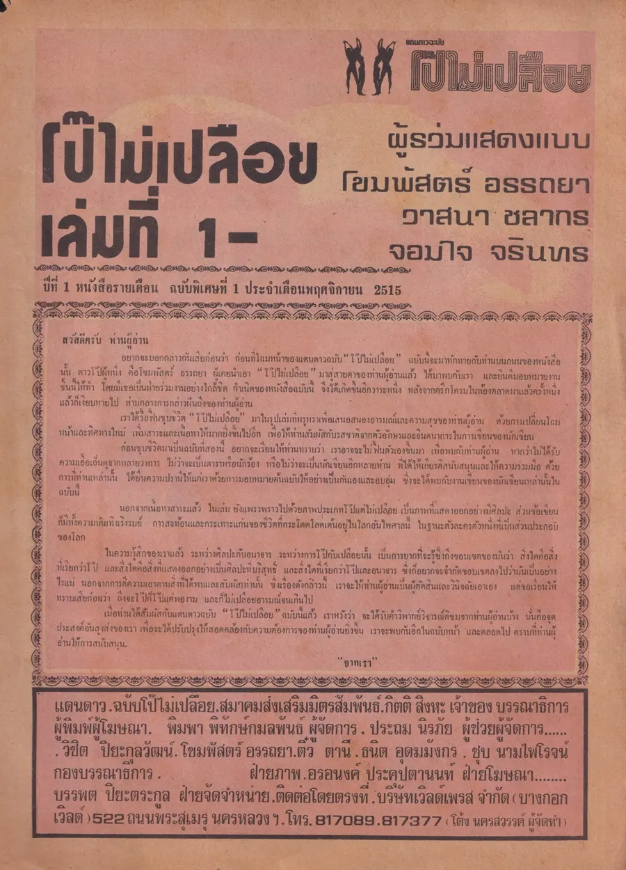 (วันวาน) วาสนา ชลากร @ นิตยสาร แดนดาว ฉบับ โป๊ไม่เปลือย ปีที่ 1 ฉบับที่ 1 พฤศจิกายน 2515