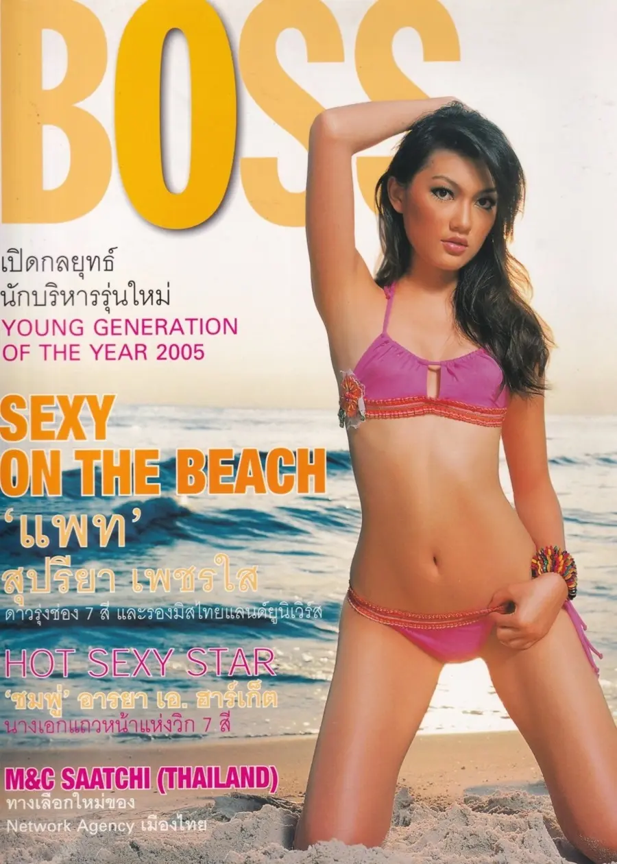 (วันวาน) แพท-สุปรียา @ BOSS vol.14 no.180 April 2006