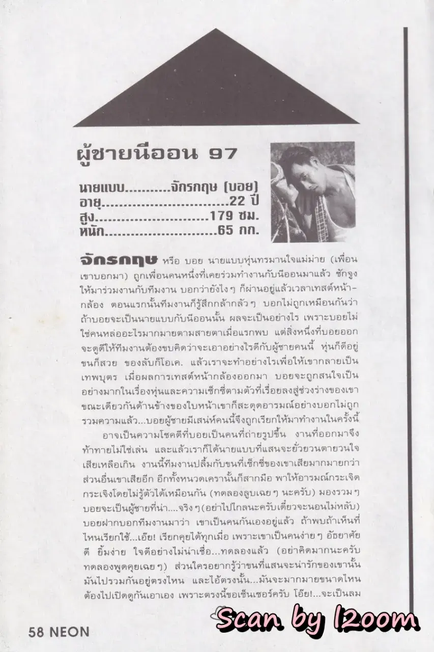 (วันวาน) นิตยสาร นีออน  ปีที่ 9 ฉบับที่ 97 พฤศจิกายน 2537