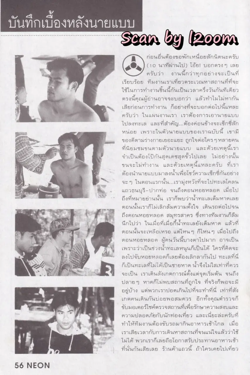 (วันวาน) นิตยสาร นีออน  ปีที่ 9 ฉบับที่ 97 พฤศจิกายน 2537