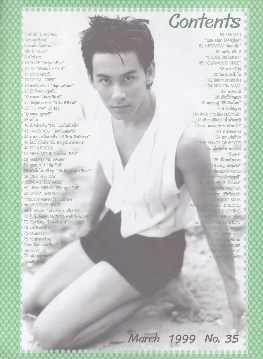 (วันวาน) ฟลุค เกริกพล @ HEART Magazine no.35 March 1999