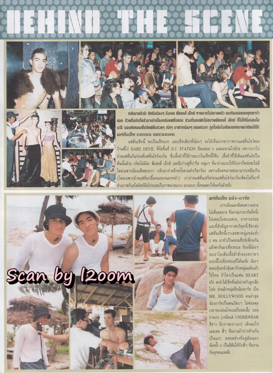 (วันวาน) ฟลุค เกริกพล @ HEART Magazine no.35 March 1999