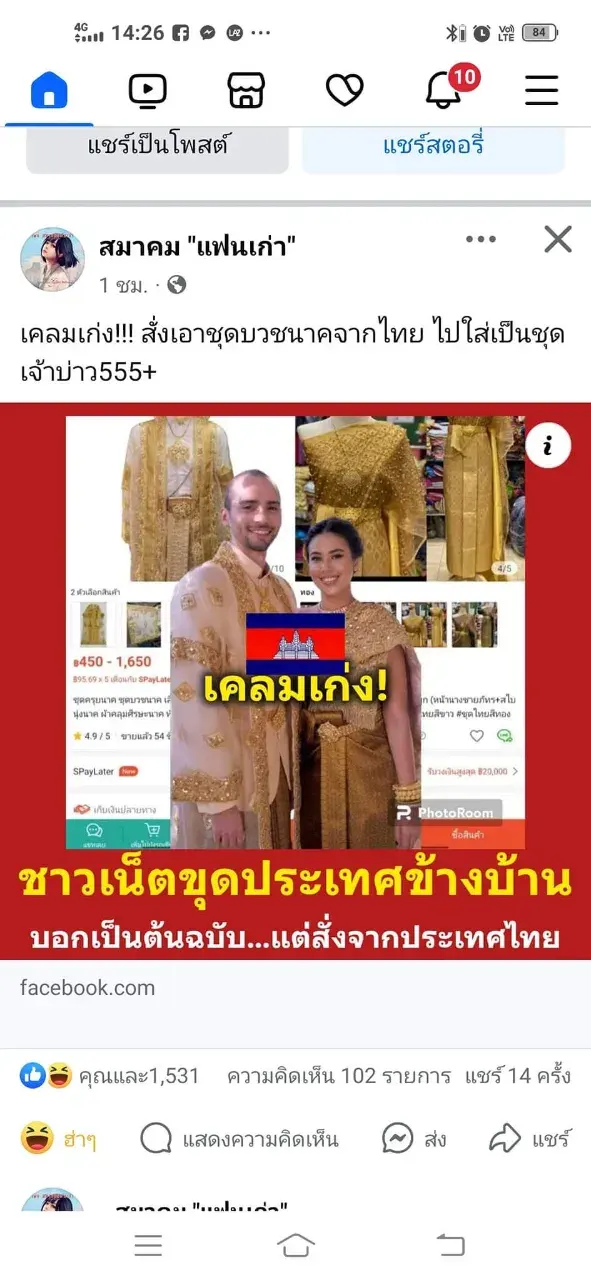 Cambodia wedding costume ???? ชาวเน็ตไทยแฉยับ กัมพูชาสั่งชุดไทยจากไทยไปเครมเป็น ของกัมพูชา Khmer wedding dress