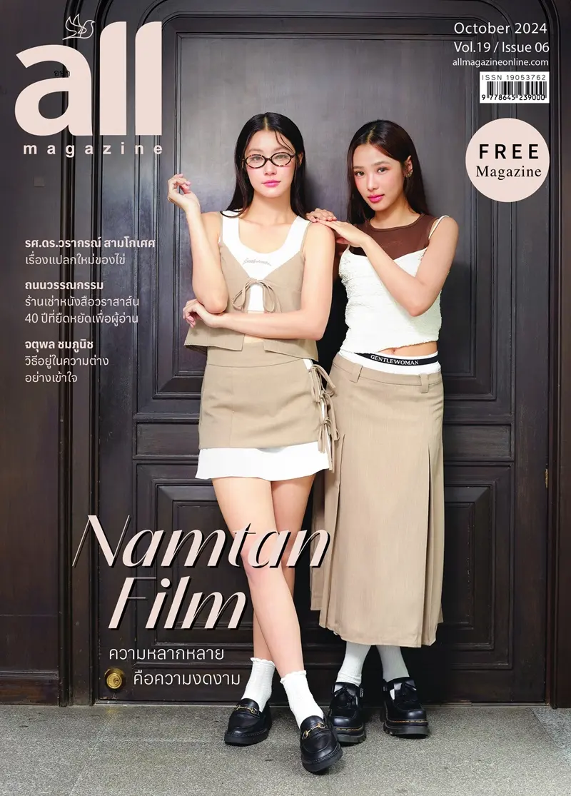 น้ำตาล ทิพย์นารี & ฟิล์ม รชานันท์ @ all magazine vol.19 issue 6 October 2024