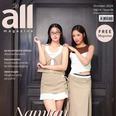 น้ำตาล ทิพย์นารี & ฟิล์ม รชานันท์ @ all magazine vol.19 issue 6 October 2024