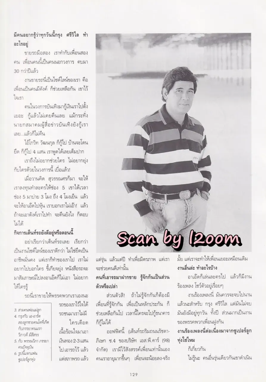 (วันวาน) ยุ้ย รจนา @ นิตยสาร ผู้หญิง ปีที่ 15 ฉบับที่ 302 ปักษ์แรก มีนาคม 2541