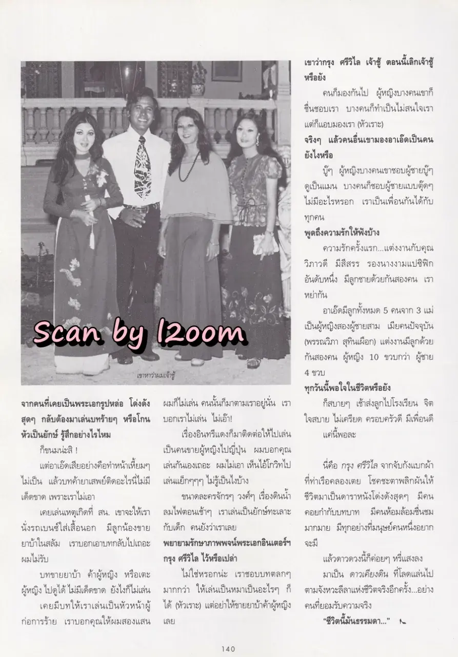 (วันวาน) ยุ้ย รจนา @ นิตยสาร ผู้หญิง ปีที่ 15 ฉบับที่ 302 ปักษ์แรก มีนาคม 2541