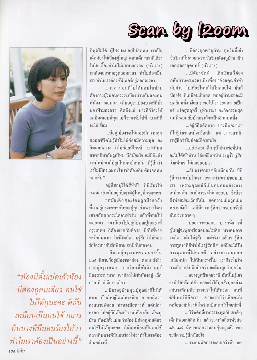 (วันวาน) ลูกเกด-เมทินี @ นิตยสาร ดิฉัน ปีที่ 24 ฉบับที่ 551 กุมภาพันธ์ 2543