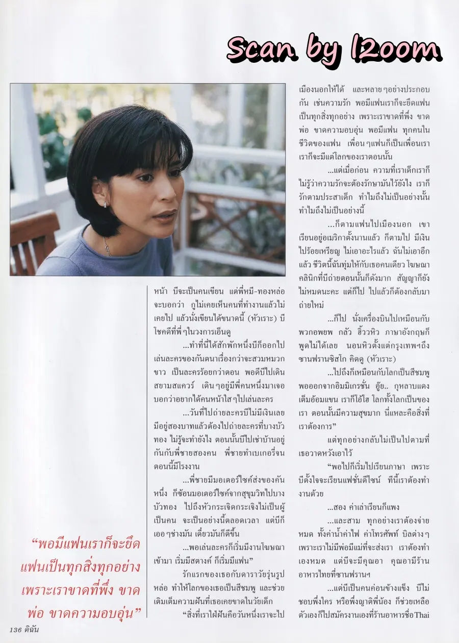 (วันวาน) ลูกเกด-เมทินี @ นิตยสาร ดิฉัน ปีที่ 24 ฉบับที่ 551 กุมภาพันธ์ 2543