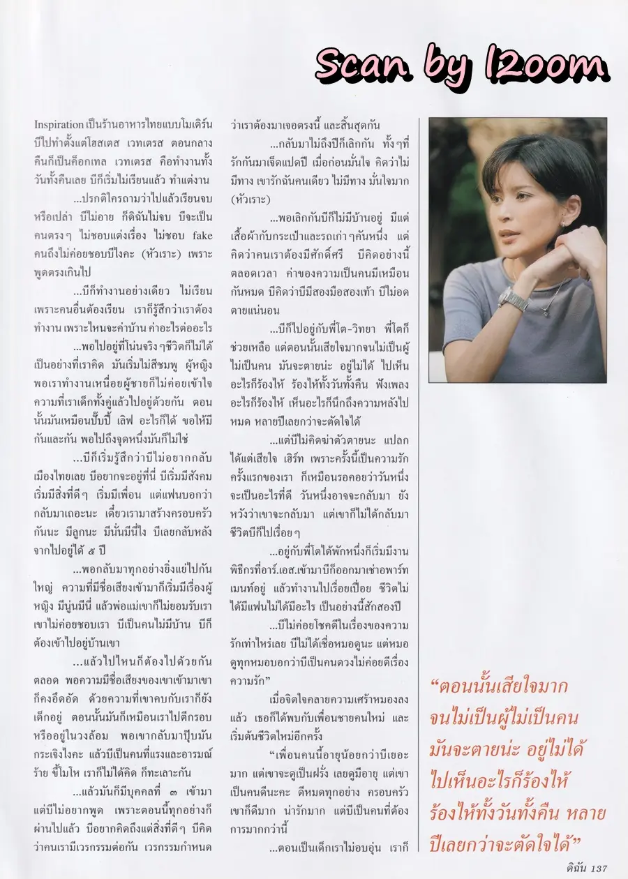 (วันวาน) ลูกเกด-เมทินี @ นิตยสาร ดิฉัน ปีที่ 24 ฉบับที่ 551 กุมภาพันธ์ 2543