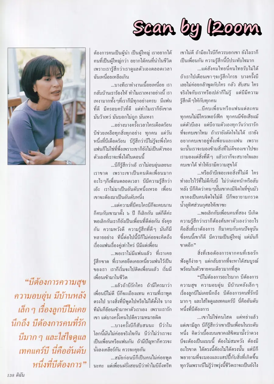 (วันวาน) ลูกเกด-เมทินี @ นิตยสาร ดิฉัน ปีที่ 24 ฉบับที่ 551 กุมภาพันธ์ 2543