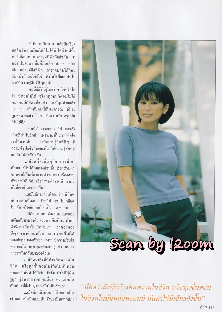 (วันวาน) ลูกเกด-เมทินี @ นิตยสาร ดิฉัน ปีที่ 24 ฉบับที่ 551 กุมภาพันธ์ 2543