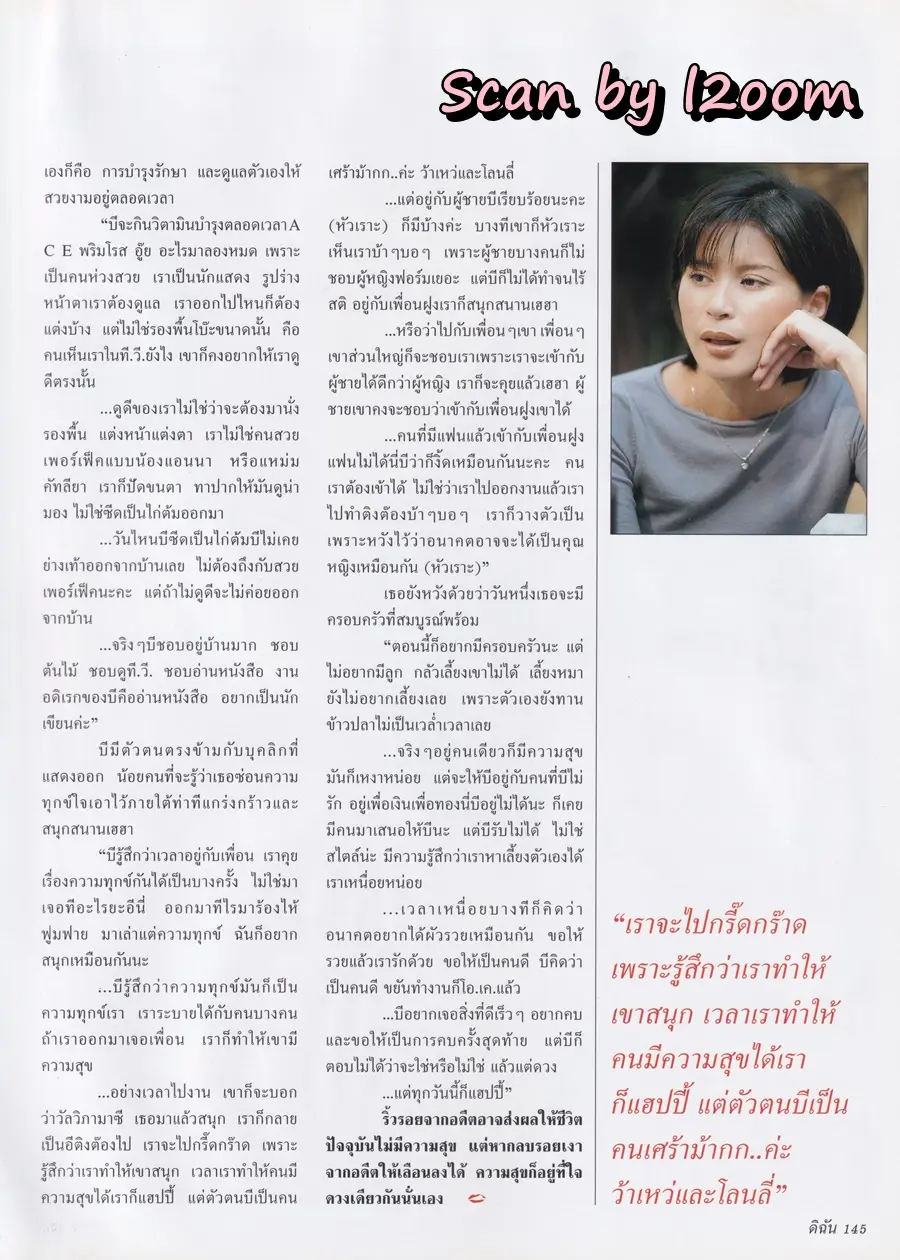 (วันวาน) ลูกเกด-เมทินี @ นิตยสาร ดิฉัน ปีที่ 24 ฉบับที่ 551 กุมภาพันธ์ 2543