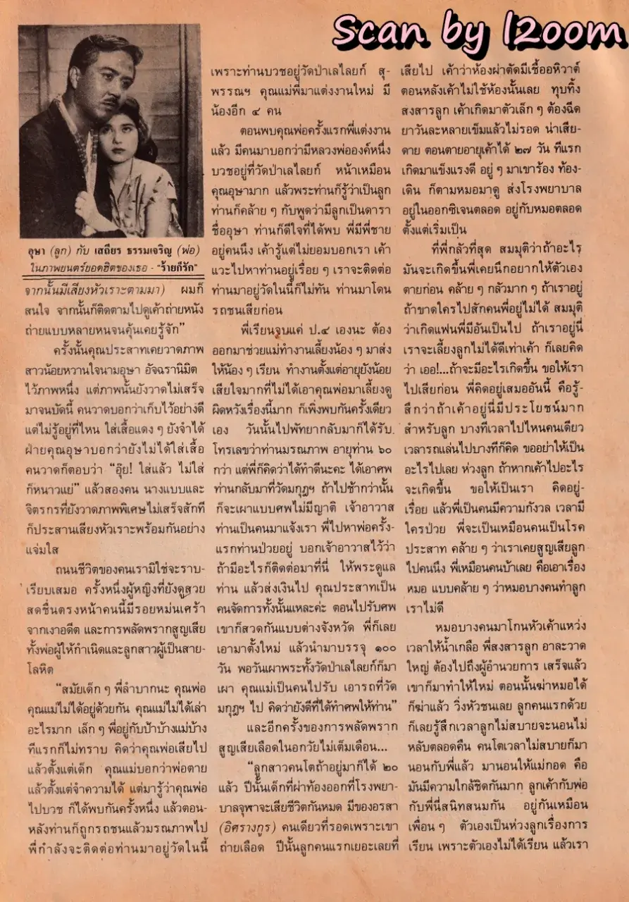 (วันวาน) นิด อรพรรณ @ นิตยสาร กุลสตรี ปีที่ 18 ฉบับที่ 409 ปักษ์แรก กุมภาพันธ์ 2531