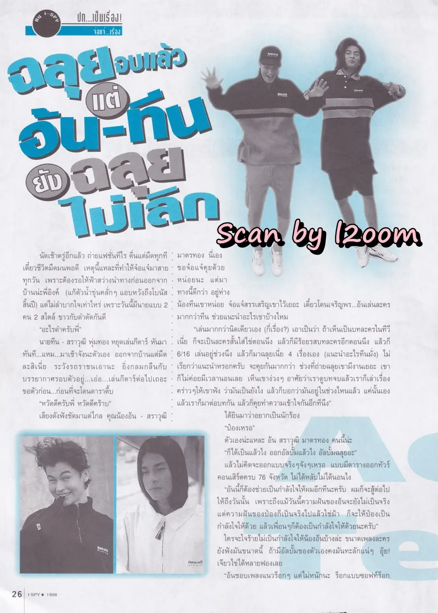 (วันวาน) อ้น สราวุธ & ทีน สราวุฒิ @ i-SPY ปีที่ 3 ฉบับที่ 46 พฤศจิกายน 2541