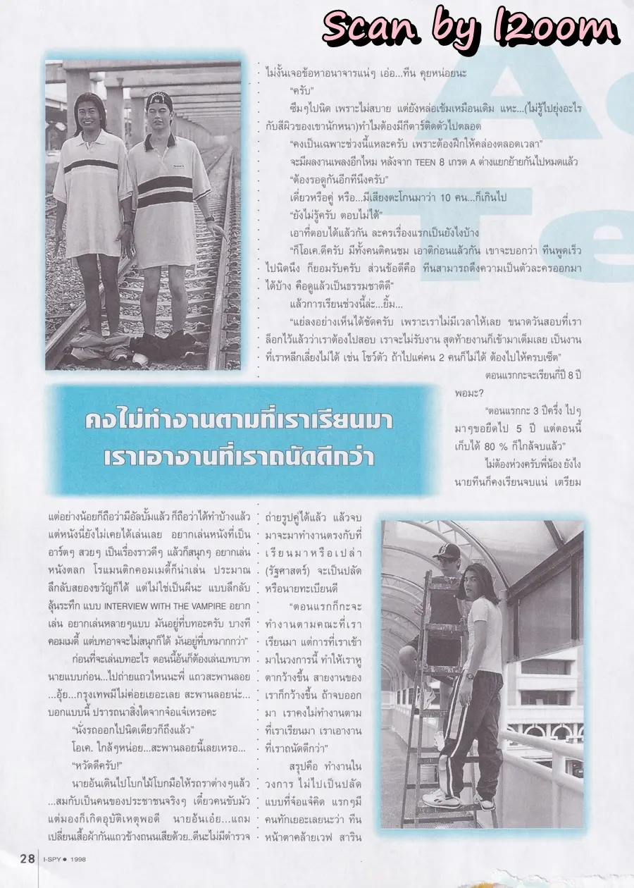 (วันวาน) อ้น สราวุธ & ทีน สราวุฒิ @ i-SPY ปีที่ 3 ฉบับที่ 46 พฤศจิกายน 2541