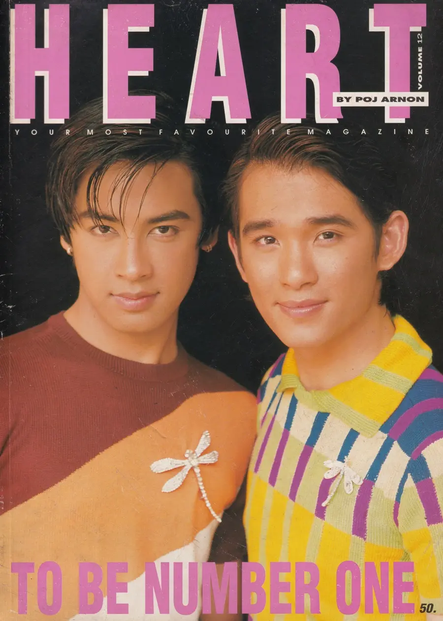 (วันวาน) ลิฟท์ สุพจน์ & ออย ธนา @ HEART Magazine no.12 April 1997