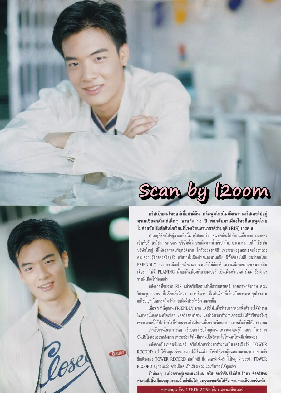 (วันวาน) ลิฟท์ สุพจน์ & ออย ธนา @ HEART Magazine no.12 April 1997