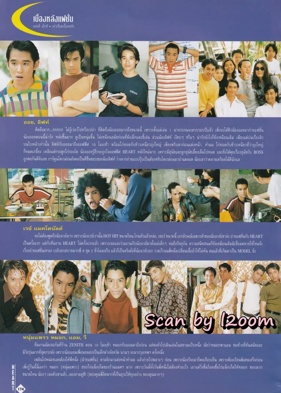 (วันวาน) ลิฟท์ สุพจน์ & ออย ธนา @ HEART Magazine no.12 April 1997