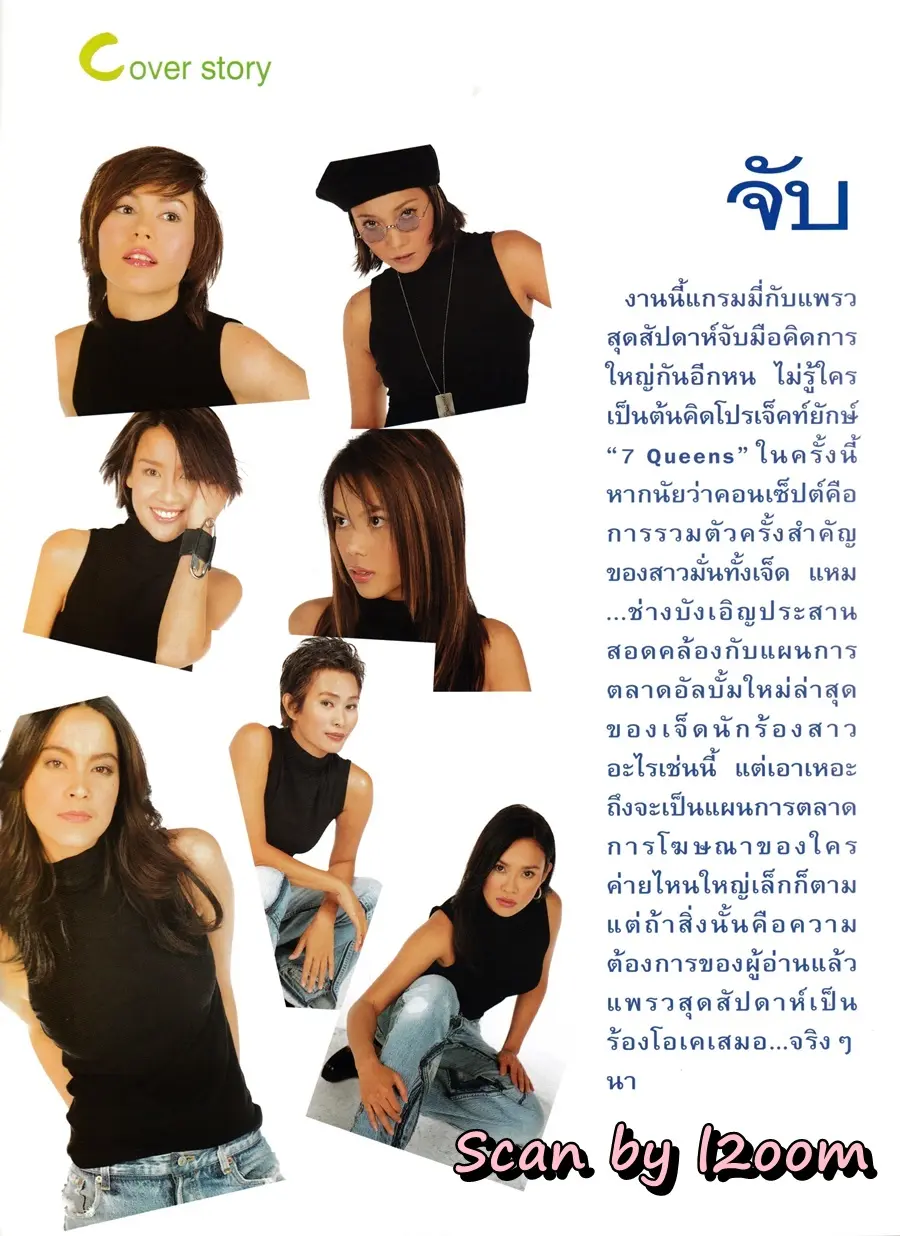 (วันวาน) นิตยสาร แพรวสุดสัปดาห์ ปีที่ 18 ฉบับที่ 428 ปักษ์แรก ธันวาคม 2543