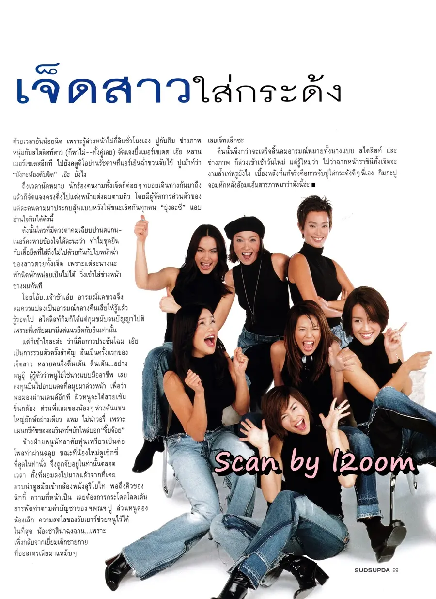 (วันวาน) นิตยสาร แพรวสุดสัปดาห์ ปีที่ 18 ฉบับที่ 428 ปักษ์แรก ธันวาคม 2543