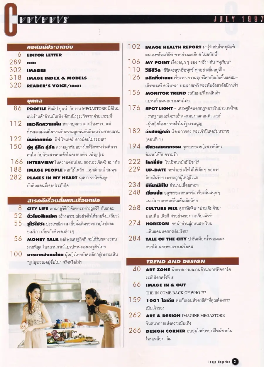 (วันวาน) IMAGE vol.10 no.7 July 1997