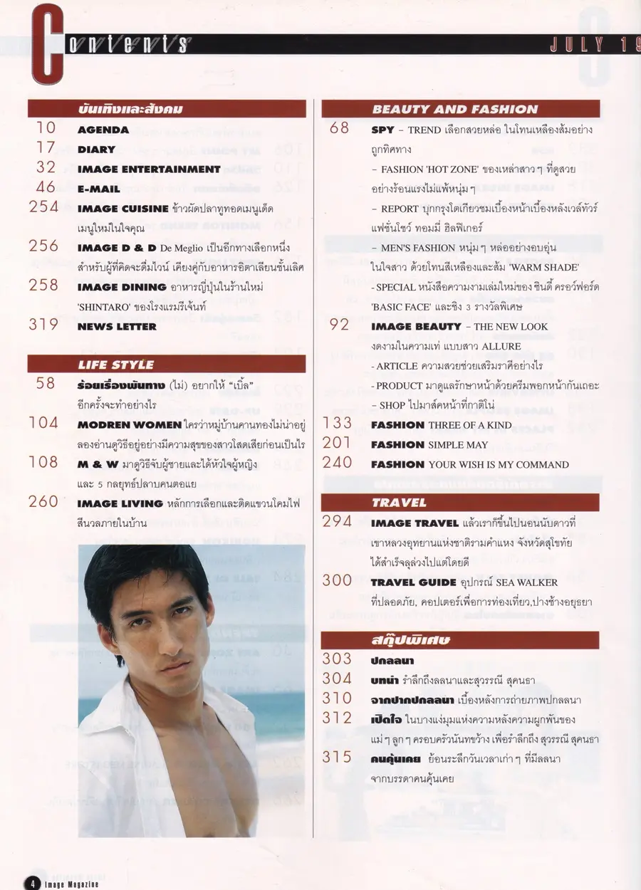 (วันวาน) IMAGE vol.10 no.7 July 1997