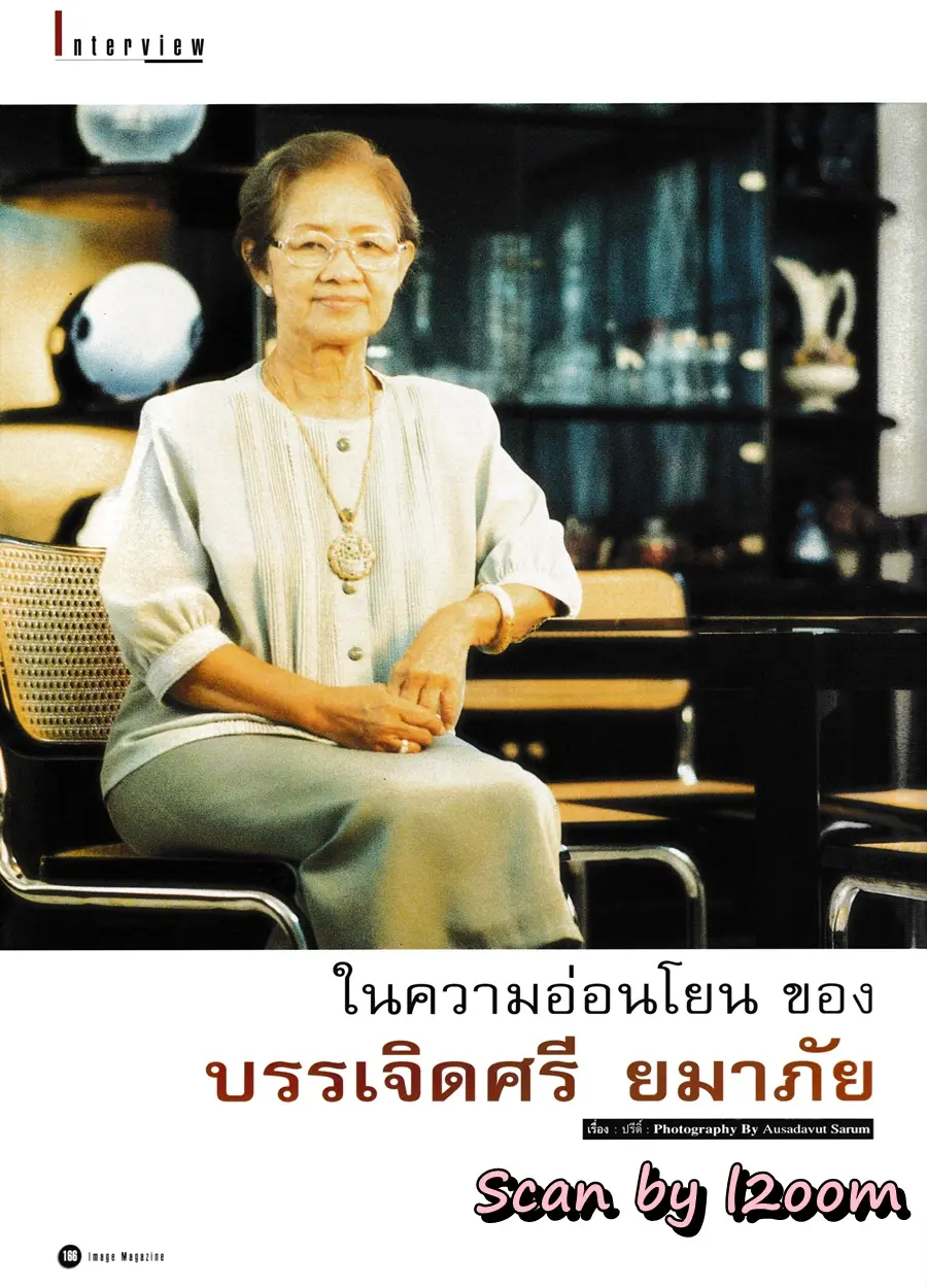 (วันวาน) IMAGE vol.10 no.7 July 1997